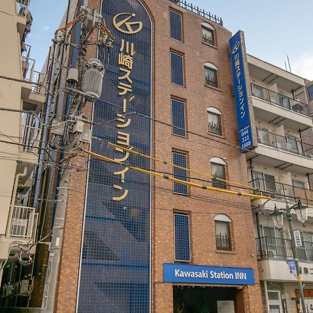 Kawasaki Station Inn Екстериор снимка